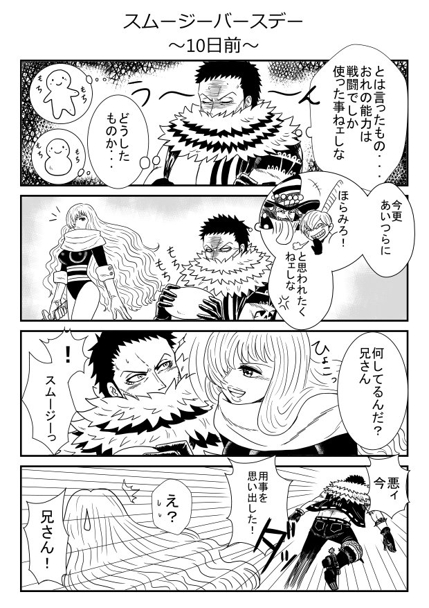 麦竜主 誕生日漫画 前日編 です これ読んだ方 え カタクリさんプレゼントは 仲直りしたの と謎ばかりの漫画ですみません 続きが中途半端なのでpixivで誕生日まとめで公開します 後に報告します シャーロット スムージー生誕祭17 c 麦竜主 誕生日漫画 前日編 です これ読んだ方 え カタクリさんプレゼントは 仲直りしたの と謎ばかりの漫画ですみません 続きが中途半端なのでpixivで誕生日まとめで公開します 後に報告します シャーロット スムージー生誕祭17 c