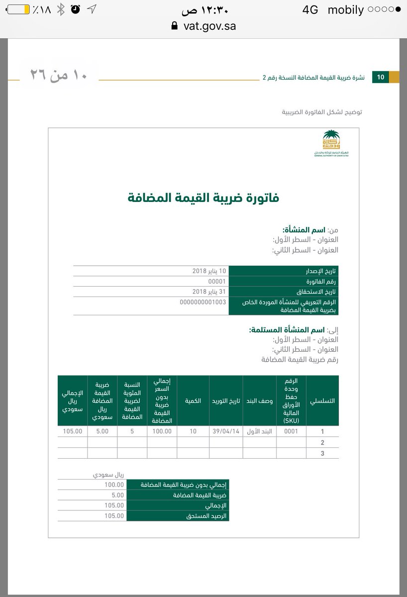 فاتورة ضريبة القيمة المضافه النموذج المعتمد من هيئة الزكاة والدخل احمد دحان كيفية حساب الضريبة Youtube
