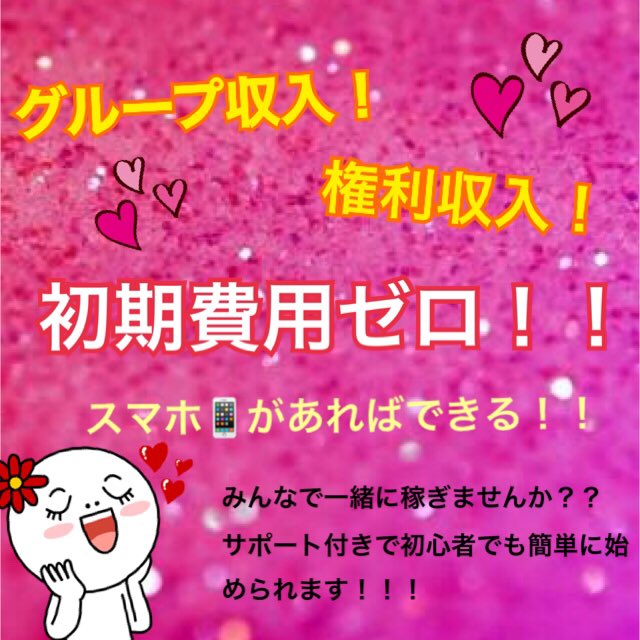 副業紹介♥ tweet media