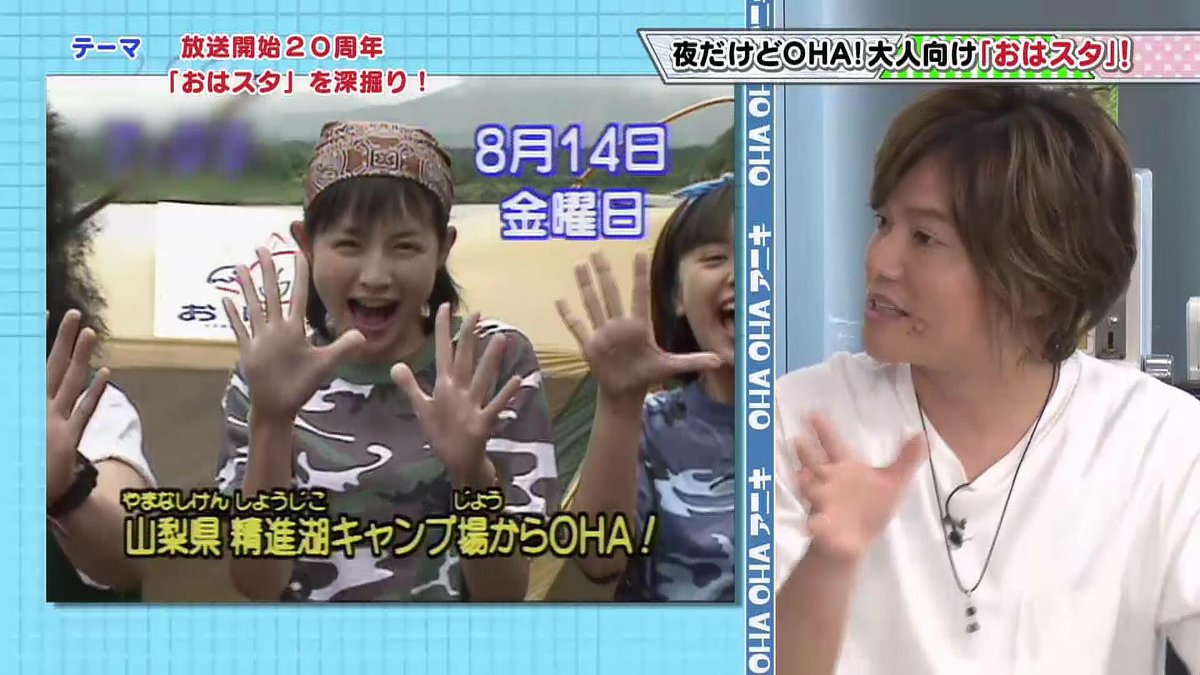 Ohaohaアニキ公式 今夜 10 12 木 26 05 Ohaohaアニキ 祝周年 おはスタ特集2 平井理央にあびる優 あのおはガールは今 おはスタファミリー名場面特盛り 怪人ゾナー森久保祥太郎 メダリストの激レア映像 花江夏樹 アイクぬわら の お Ohaohaアニキ公式 今夜 10 12 木 26 05 Ohaohaアニキ 祝周年 おはスタ特集2 平井理央にあびる優 あのおはガールは今 おはスタファミリー名場面特盛り 怪人ゾナー森久保祥太郎 メダリストの激レア映像 花江夏樹 アイクぬわら の お