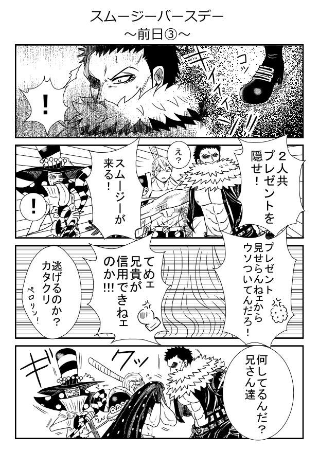 麦竜主 誕生日漫画 前日編 です これ読んだ方 え カタクリ さんプレゼントは 仲直りしたの と謎ばかりの漫画ですみません 続きが中途半端なのでpixivで誕生日まとめで公開します 後に報告します シャーロット スムージー生誕祭17 ｃ