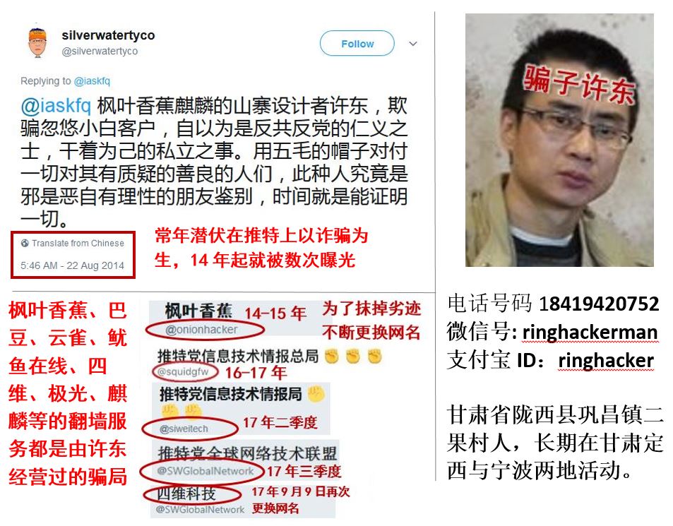 fcukxudong's tweet photo. @iheibai @ShengXue_ca 各位推友们小心‼️“四维科技“@SWGlobalNetwork 是专门欺骗文贵粉丝的骗局 好吃懒做的甘肃籍无业农民许东会想方设法吸引大家注意 引导推友进入私信后兜售翻墙服务 一旦支付完成他就翻脸不认人了 我的推号里有更多相关证据 恳请大家帮忙扩散 以免更多推友被骗🙏 https://t.co/xT87k8HdPa