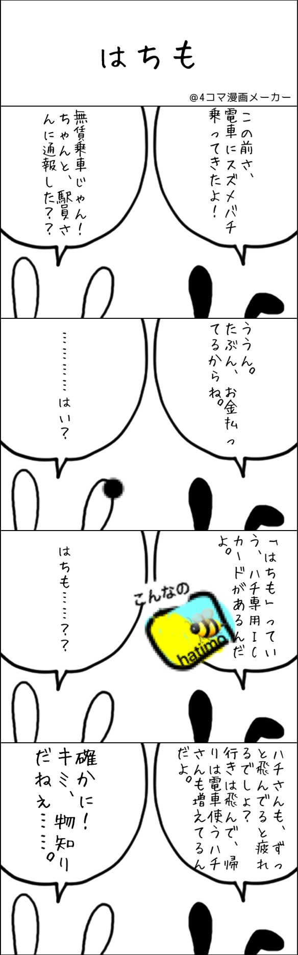 Tweets With Replies By くるみん 4コマウサギ Kurumint Tea Twitter