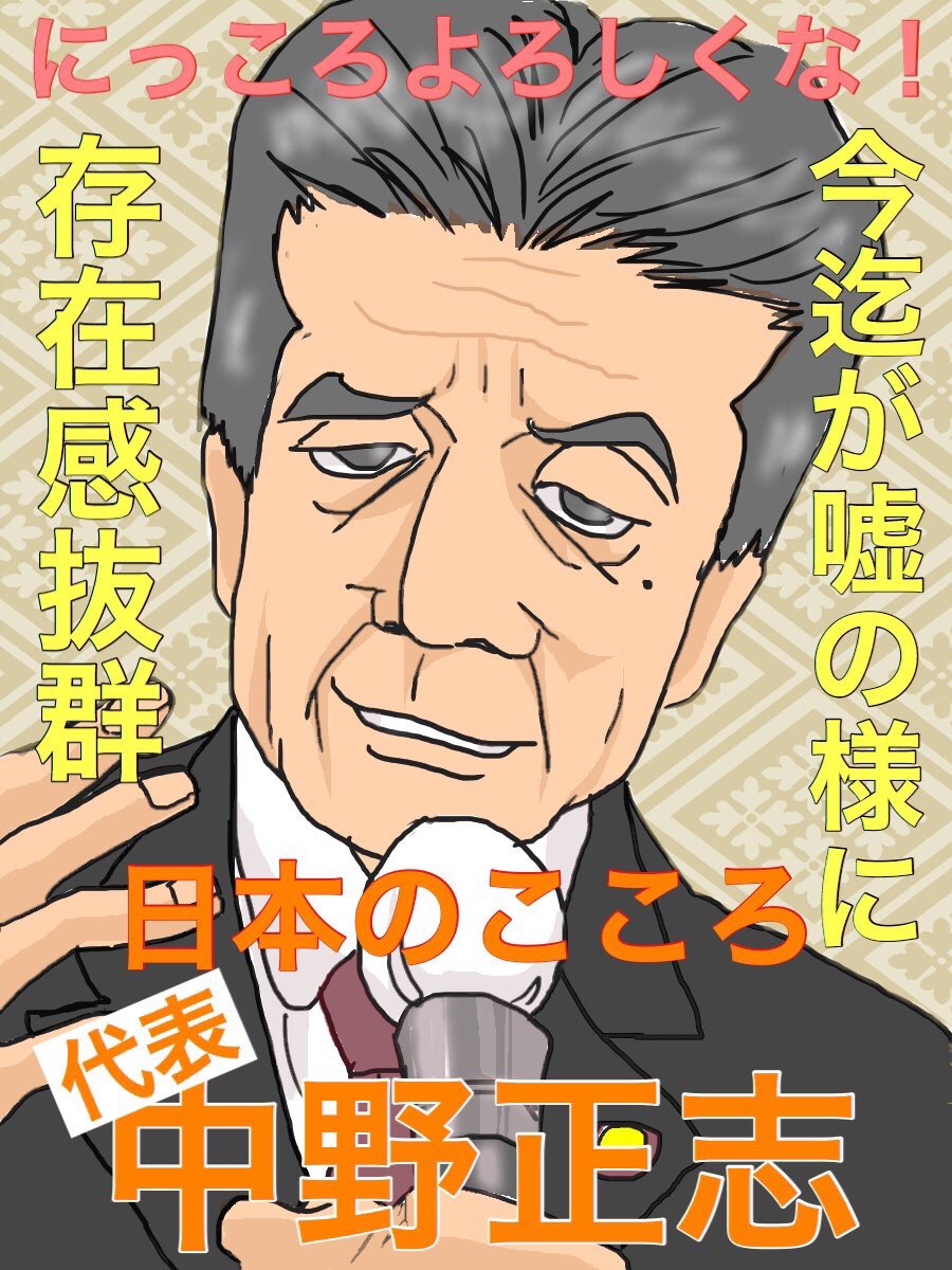 nipponkokoro's tweet photo. 日本のこころ衆議院選挙の候補者は
東京ブロック 赤尾由美
東北ブロック 高橋克也
以上２名です。
それ以外の選挙区で2枚目の投票用紙に「日本のこころ」と書くと無効になってしまいます。ご注意下さい。
#比例は日本のこころ 
https://t.co/pYeWZzLkdo https://t.co/wDJhptjhN3