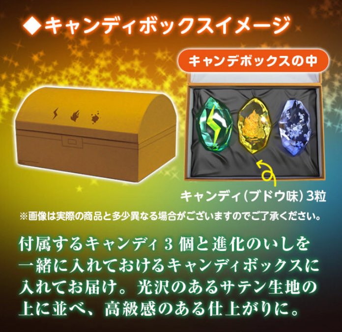 ポケットモンスター 進化のいし キャンディボックス【プレミアム