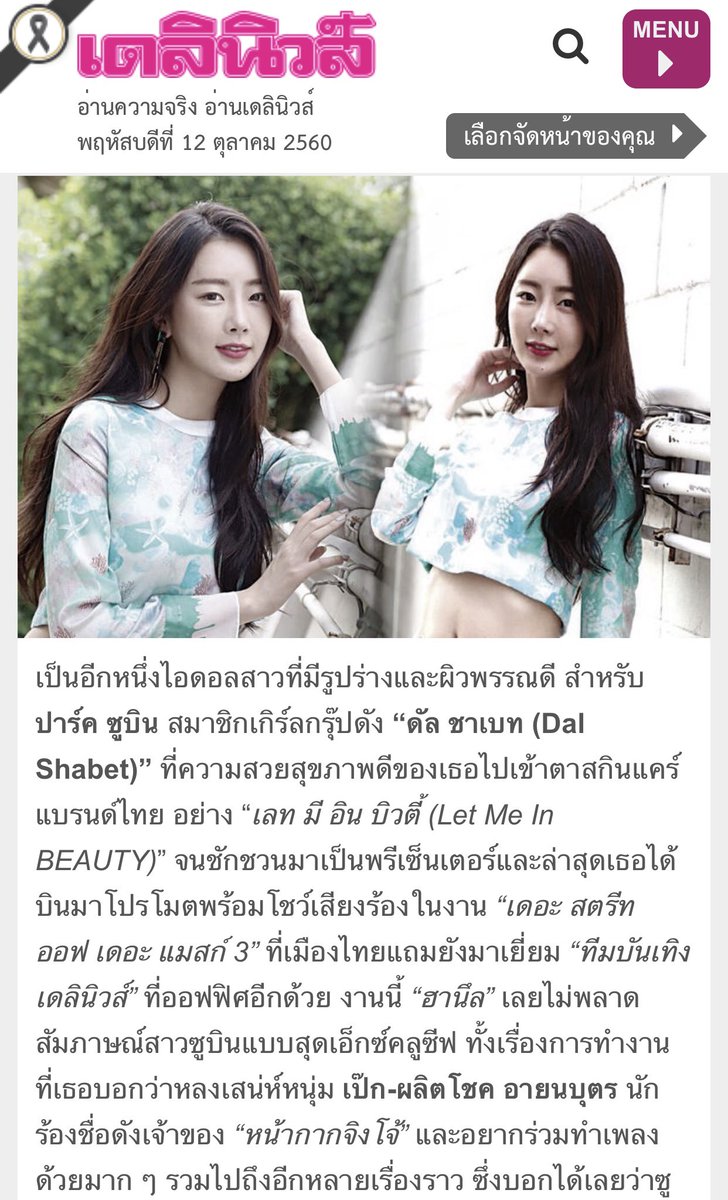 dal_sooobinLove's tweet photo. @dal_sooobin on Thai Newspaper😍
#dalsoobin #ปาร์คซูบิน #peckpalit #เป๊กผลิตโชค

https://t.co/NnBLee6l65 https://t.co/atVgekjuBf