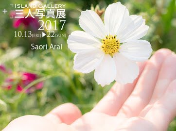 saoric0310's tweet image. 《#三人写真展 まであと1日！》
facebook.com/permalink.php?…

#荒井沙織 #saory #playground 
#お知らせと特典とお願い