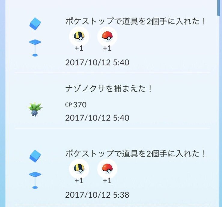 ポケモンgo攻略 みんポケ ポケストのアイテム獲得数減少 本日午前5時から7時半頃にかけて ポケストップ からもらえる最低アイテム数が２個に減少したようです 現在は３個に戻っています ポケモンgo