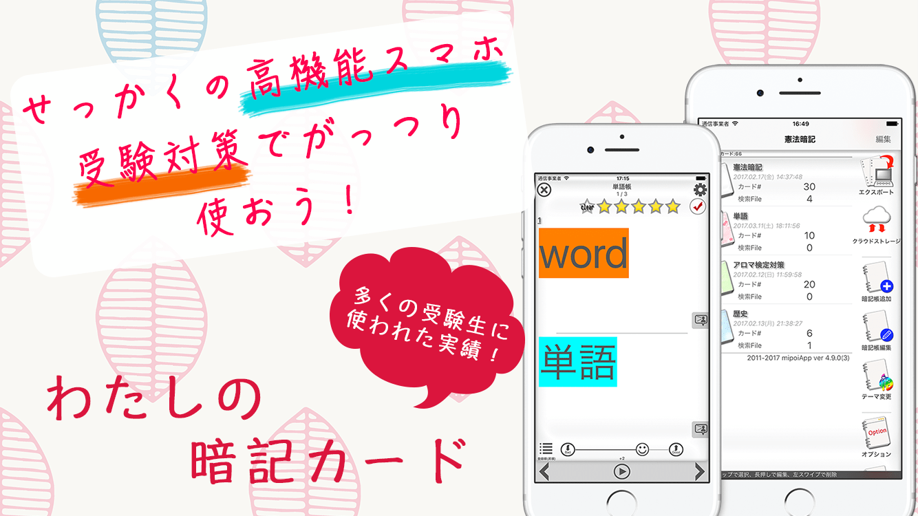 勉強アプリで暗記 Study Mipoiapp Twitter