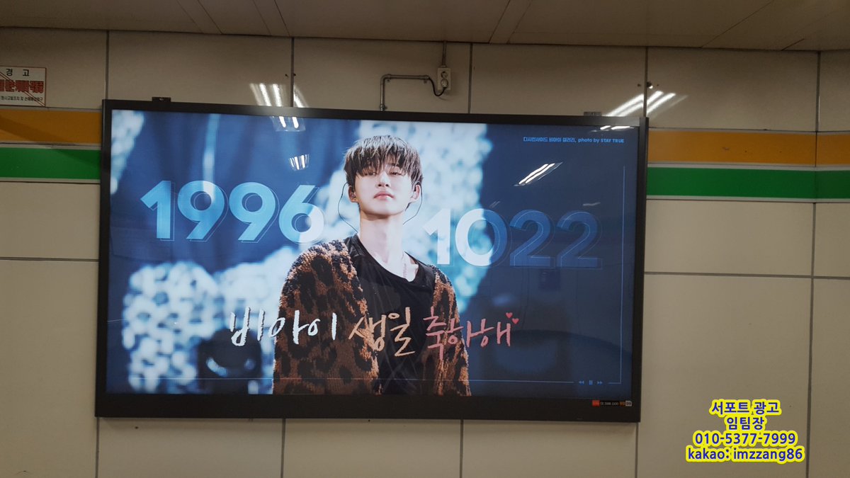 지하철 아이돌 생일 광고