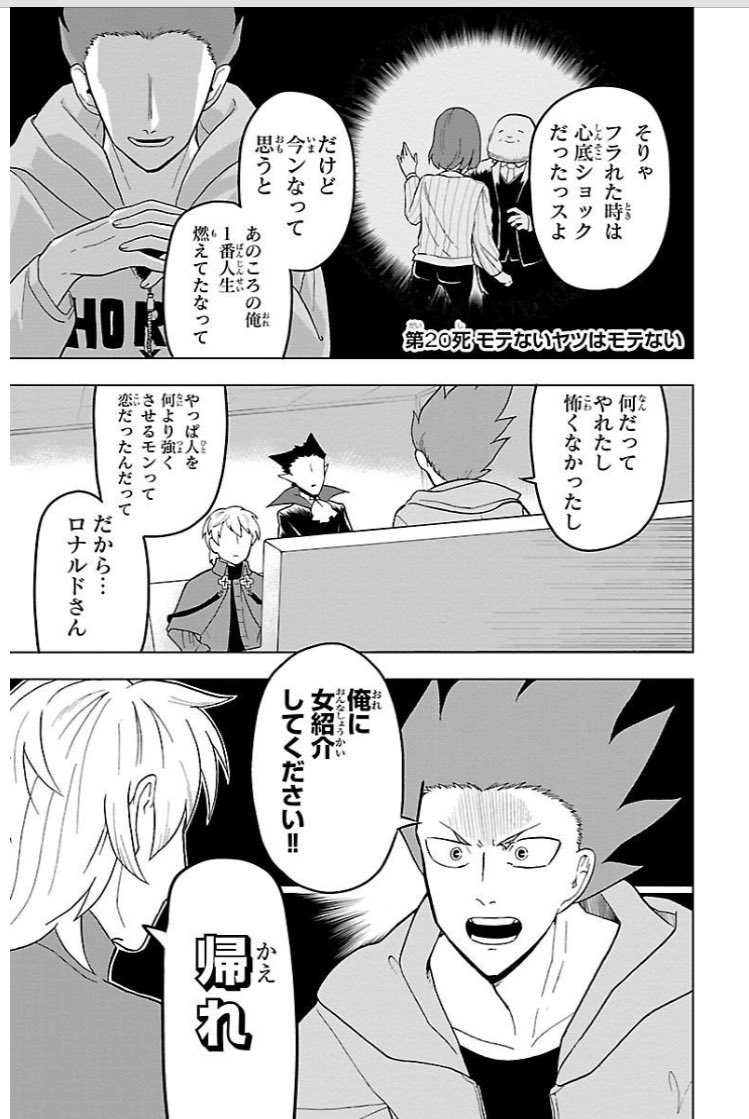 今週もLINE漫画が更新されています。モテたいという青臭くも若い気持ち、大切にしていきたいですね。というわけで20死、『モテないやつはモテない』お楽しみ下さい。
【LINE漫画】【吸血鬼すぐ死ぬ】【20死】  
https://t.co/qTm6PlOinM 
