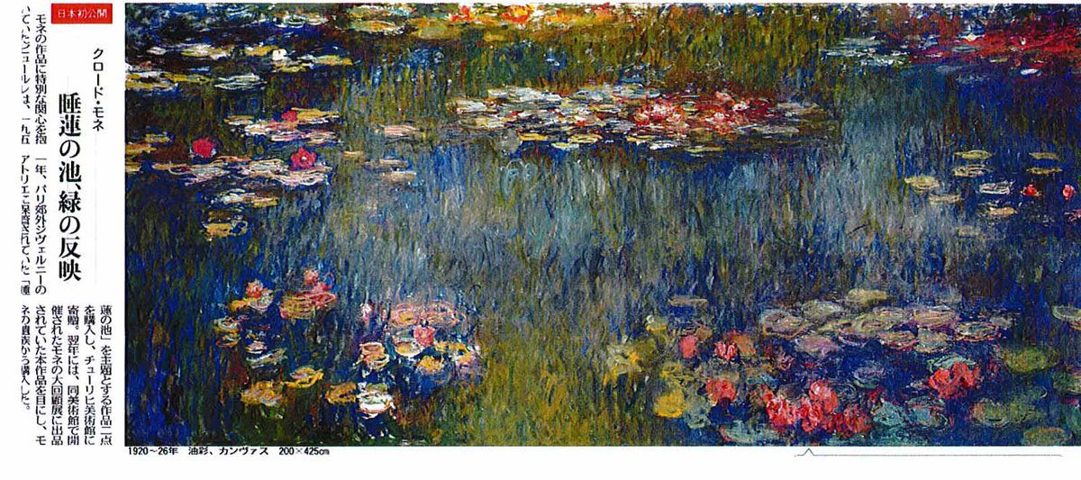 クロード・モネ Claude Monet 緑の反映 (睡蓮リトグラフ)あずま工芸