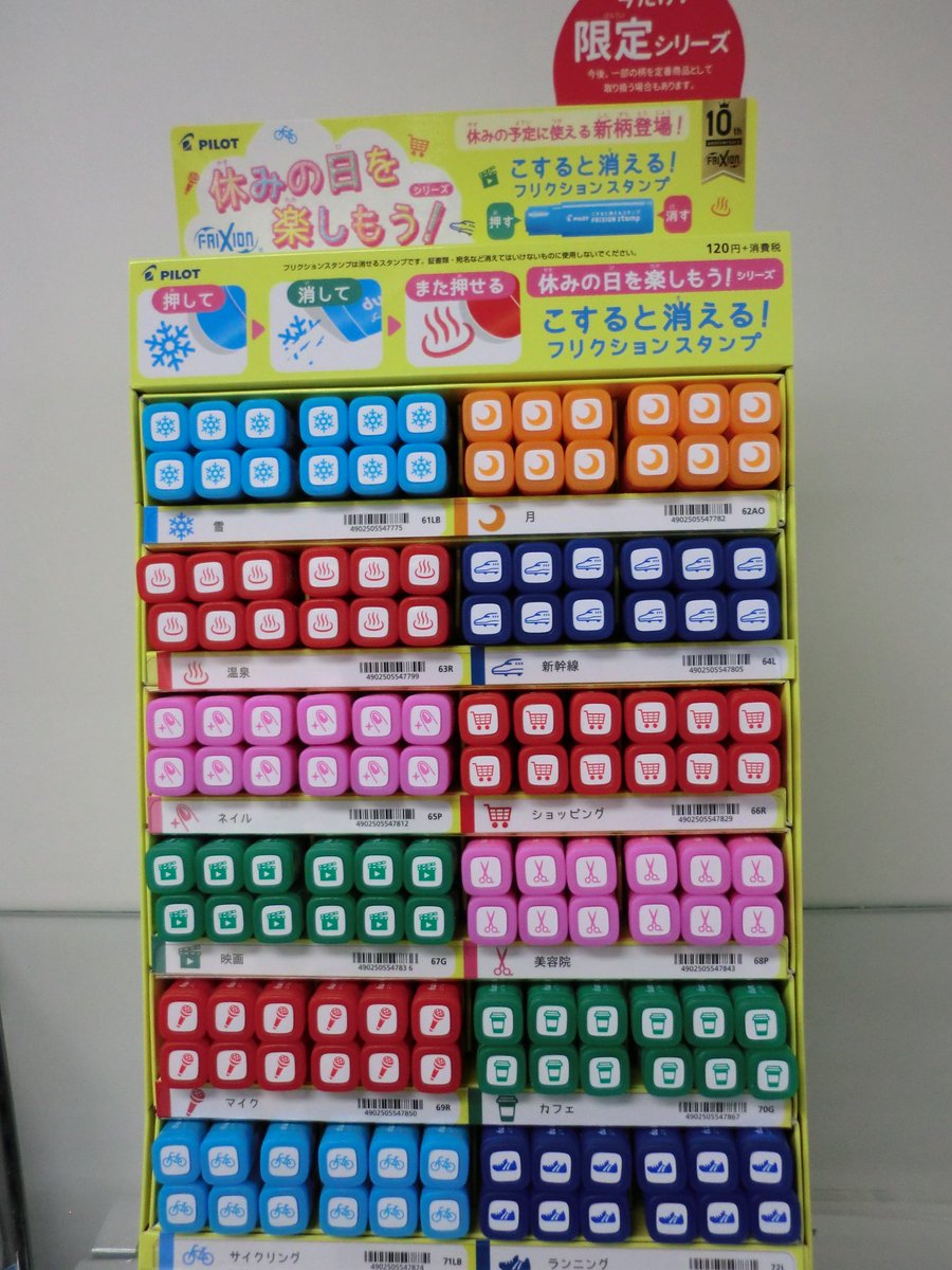 フジタ株式会社 文具 画材の専門店 手帳のおとも こすると消えるフリクションスタンプシリーズに 休みの予定に使える新柄登場 ショッピング 美容院 映画など 欲しかったデザインが発売中です 数量限定なのでお早めに フジタ パイロット フジタ株式会社 文具 画材の専門店 手帳のおとも こすると消えるフリクションスタンプシリーズに 休みの予定に使える新柄登場 ショッピング 美容院 映画など 欲しかったデザインが発売中です 数量限定なのでお早めに フジタ パイロット