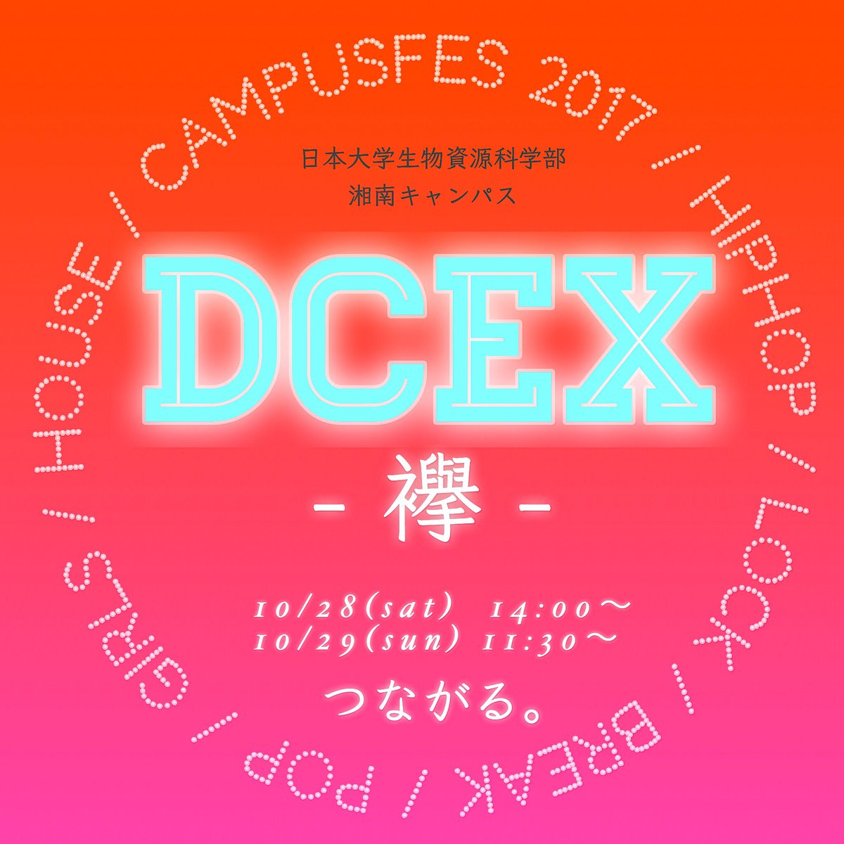 Ex_4w's tweet photo. あと16日です！！ 
3年生の最後の学祭です。
沢山の方のご来場、お待ちしてます！！
○Dancing Crew EX ○
       藤桜祭 - 襷 -
10/28(土) 14:00〜
10/29(日) 11:30〜
@日本大学生物資源科学部  
     オープンシアター https://t.co/ae4Vwrc1ha