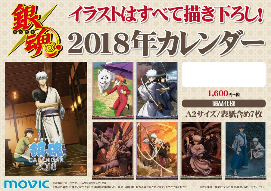 ムービックの中の人 銀魂 18年カレンダーの画像を公開致しました 全ページ描き下ろし 要チェック T Co Qmxavh5lvj 銀魂 Gintama
