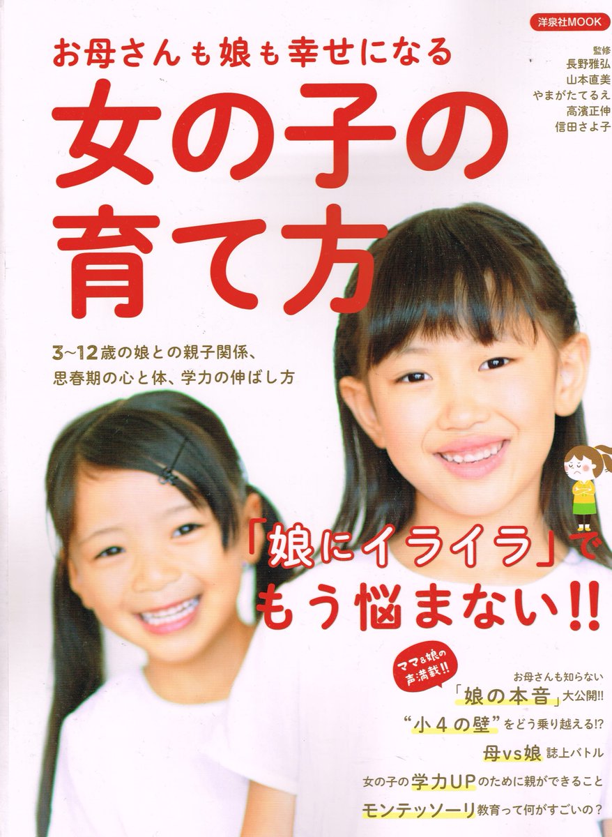 「女の子の育て方」っていうムック本にもインタビュー載ってますよーー
漫画も描きました!(チラ見せ) 