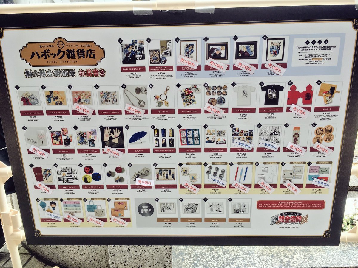 鋼の錬金術師グッズ コラボ関連情報 非公式 鋼の錬金術師展 10 12 14 00時点の在庫状況です お写真提供ありがとうございます 鋼の錬金術師グッズ情報 T Co Syu4klzwpp Twitter