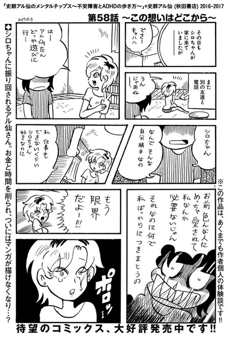 【連載】史群アル仙のメンタルチップス〜不安障害とADHDの歩き方〜第58話『この想いはどこから』更新しました。どこから来るのかわからない想いについて。
https://t.co/631yDK6JFq 