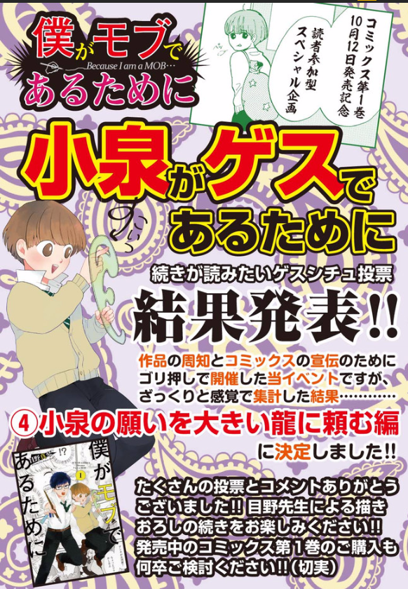 僕がモブであるために 結果発表「小泉がゲスであるために」 / 目野真琴 - ニコニコ静画 (マンガ) https://t.co/9ZnAYFM0XT
結果発表です!2枚目の画像は私が好きなコマ。とにかく温もりを求めていた少女の話になりました。