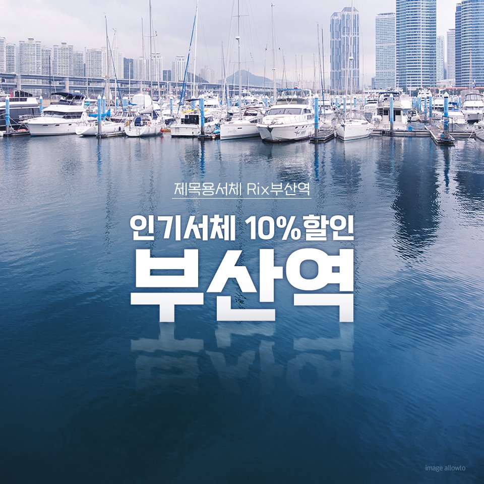 fontrix's tweet image. #폰트릭스 #인기폰트 #Rix부산역 10%할인이벤트! 복고적이며 깔끔한 #고딕서체 입니다. 5가지 굵기로 관절구조 형태가 특징인 제목용서체. 더 많은 서체는 Rix클라우드 에서 만나보세요~▶#Rix클라우드 &amp;gt;&amp;gt;goo.gl/98cz9f