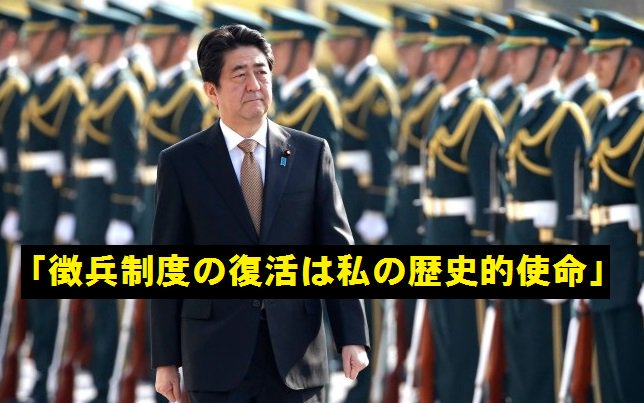 oyayubi7's tweet photo. 今回アベシンゾウの自民党に投票することは、近い将来、あなたの子供たちが男女ともに徴兵されるのを忘れないように！自民党に投票することはそういうことです！憲法改正とはそういうことです！ (安倍晋三「徴兵制度の復活は私の歴史的使命」2013年８月13日 地元後援会主催の会合） https://t.co/juOeHphZBN