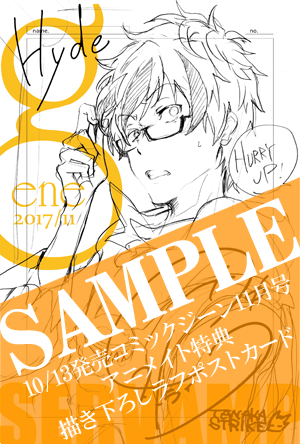 Servamp サーヴァンプ 公式 明日10 13 金 発売のコミックジーン11月号には 今月もアニメイト購入特典として田中ストライク先生描き下ろしラフイラストのポストカードが付きます 今月のイラストは ロウレ いえ ハイド です サーヴァンプ