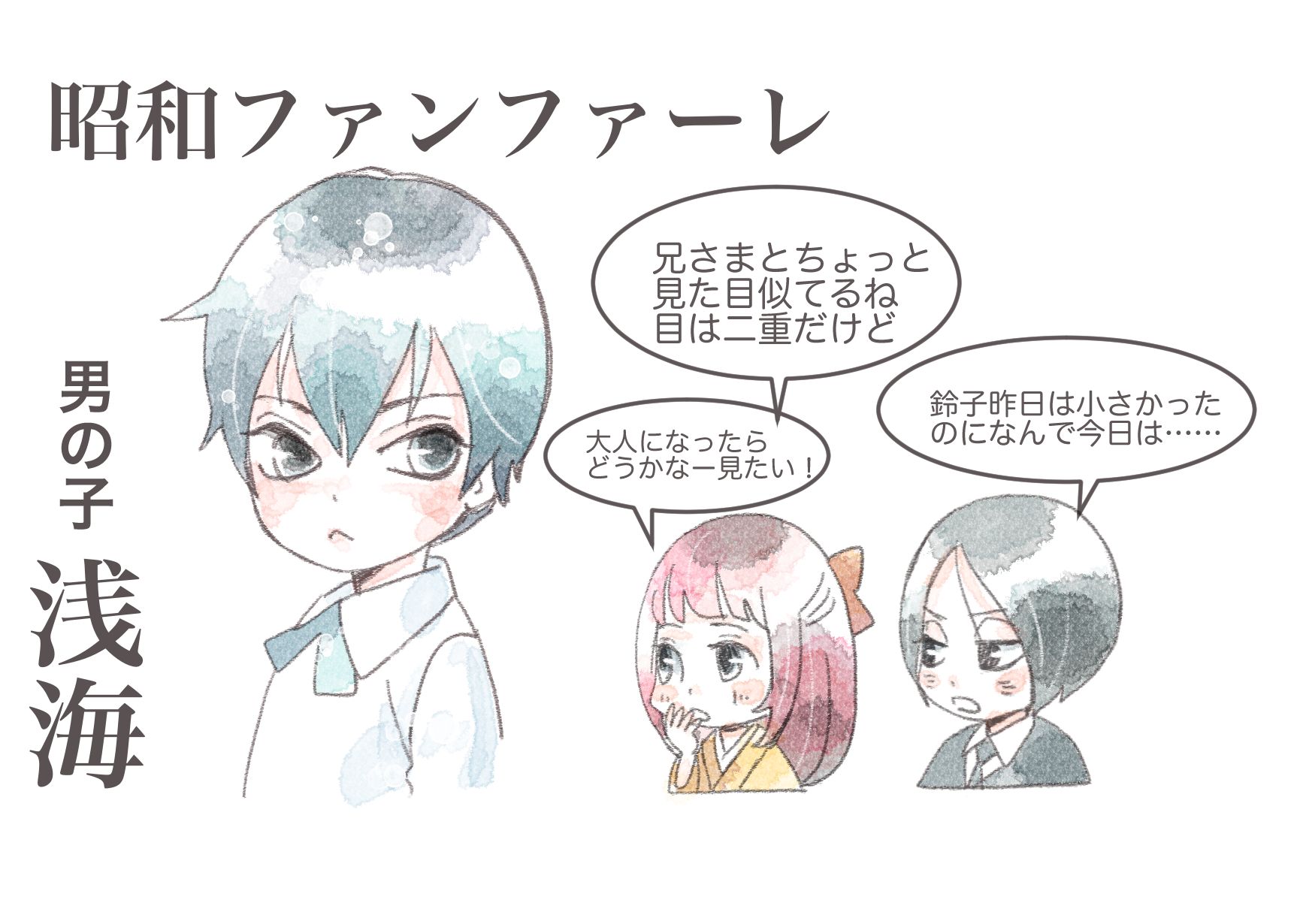 Belove編集部 講談社 昭和ファンファーレ 1巻発売直前 ということで 本日もリカチ先生からカウントダウンイラストをいただきました 昨日に引き続き 明治メランコリア のキャラクター鈴 春時のコメントつき そして 明日のファンファーレ1巻の