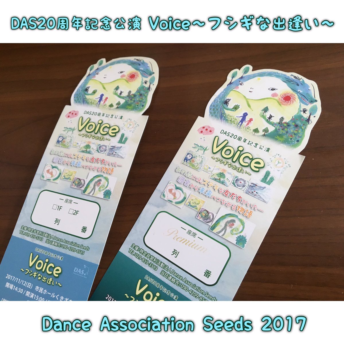 ［Voice〜フシギな出逢い〜］
Voiceポーズが密かなブームを生み出している今日この頃…ついにチケットが到着しました！！！

チケットがお手元に届くまでもうしばらくお待ちください〜！

#das1998 
#みんなのvoice