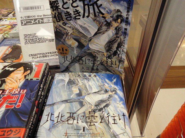 アニメイトアリオ柏 新刊入荷情報 乱と灰色の世界 の入江亜季先生最新刊 ハルタコミックス 北北西に曇と往け １巻 が入荷しておりますリオ 高い画力で表紙からため息が出るほど美しい表紙ですリオ アリオ柏では4つ折りポスターを特典として