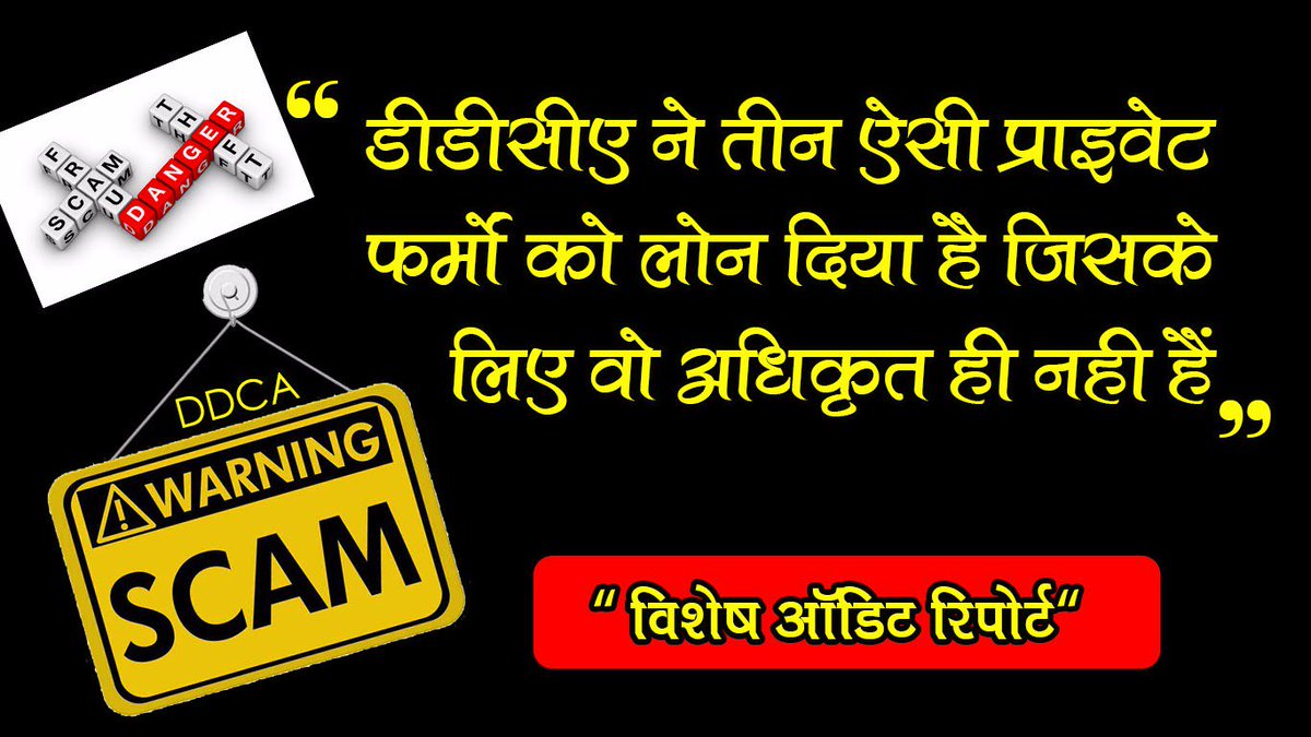 सोचने वाली बात ये है कि जिसको जनता ने नही जीतने नही दिया उसे क्या DDCA के गोटालो के आधार पर वित्त मंत्री बनाया गया?
#जेटली_DDCA_और_घोटाला