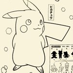 ピカチュウがムキムキに？!大人の本気塗り絵がヤバイ!
