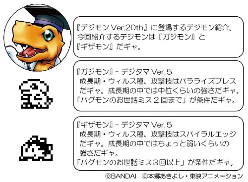 デジモンウェブ公式 A Twitter 攻略情報 デジモンth登場のデジモン紹介 今日２回目は ガジモン と ギザモン デジモン攻略情報 デジモン Digimon