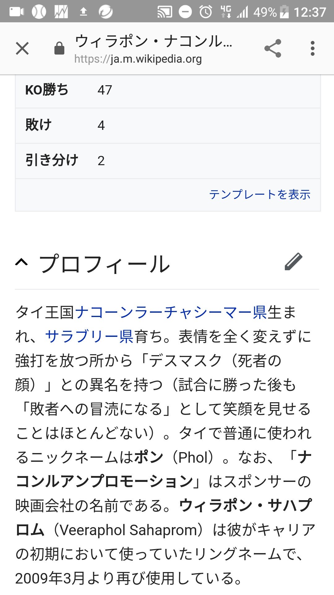 An Shida ボクサーのウィラポン ナコンルアンプロモーションが辰吉と戦ってて その名前が不思議だと私が言ったところ 叔父が タイは仏教の国で名前が長いほど偉い チャンピオンだから名前もすごく長い とデタラメ吹き込まれたの思い出した T