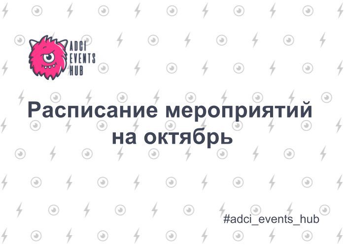 А ты уже видел наше расписание мероприятий на октябрь? 
bit.ly/2g2GZLI
#omsk #events #jvcr #it #Philosophy