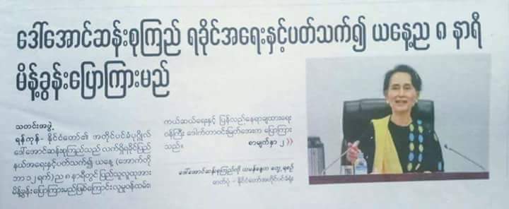 Today, 12.10.17 
Night 08:00 pm

State Counselor Aung San Suu Kyi
Regarding the current state issue
Public speech will be said.
