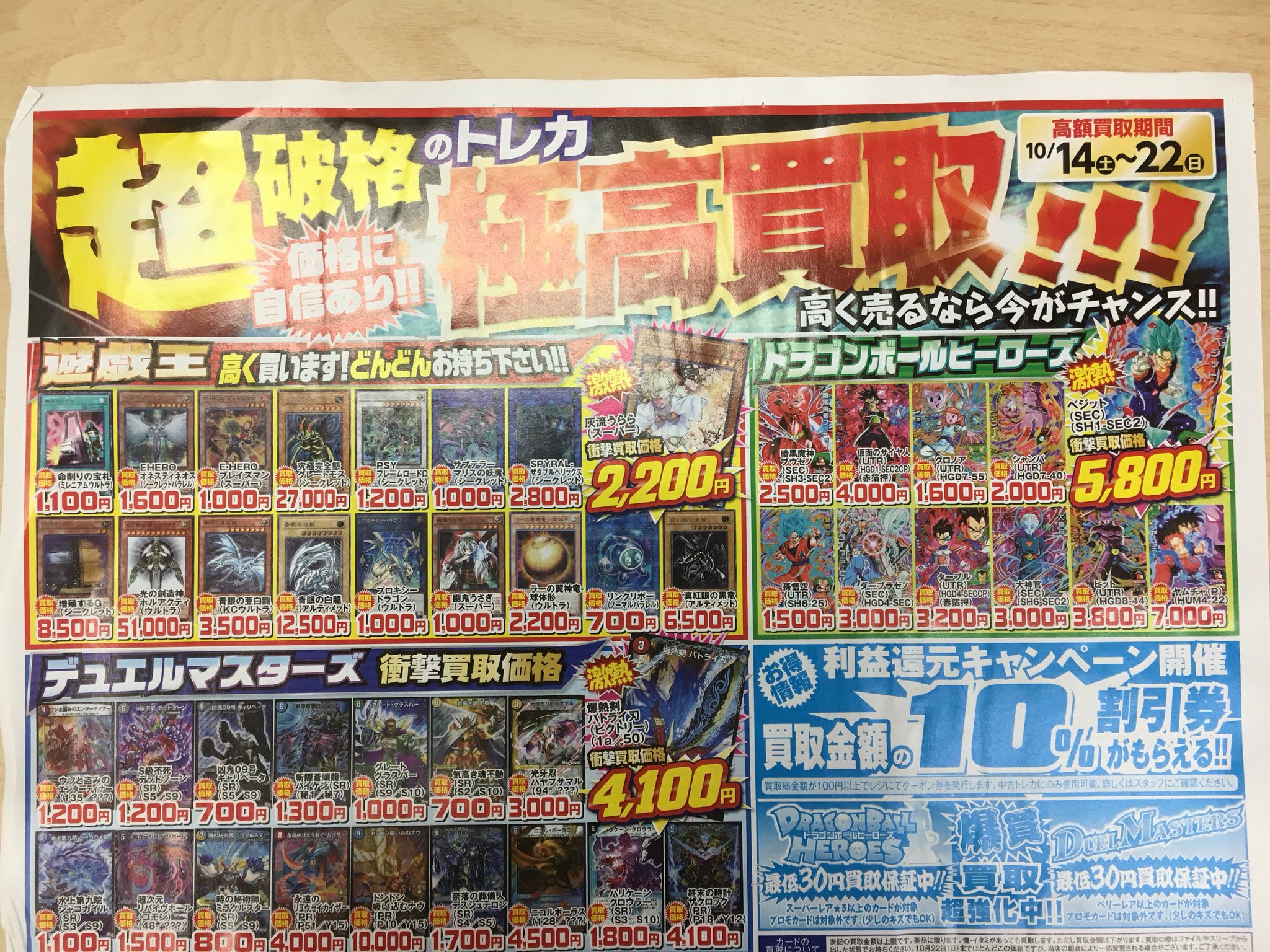 シーガル気仙沼店 トレカ担当のごとーっす 10 14から10 22までチラシだー 何がすごいって買取が成立しますと 値引きクーポン出ます 買取金額は 細かくてろくすっぽ見えないでしょうから 店舗でお手にしてくださいねー W まあと シーガル気仙沼店 トレカ担当のごとーっす 10 14から10 22までチラシだー 何がすごいって買取が成立しますと 値引きクーポン出ます 買取金額は 細かくてろくすっぽ見えないでしょうから 店舗でお手にしてくださいねー W まあと
