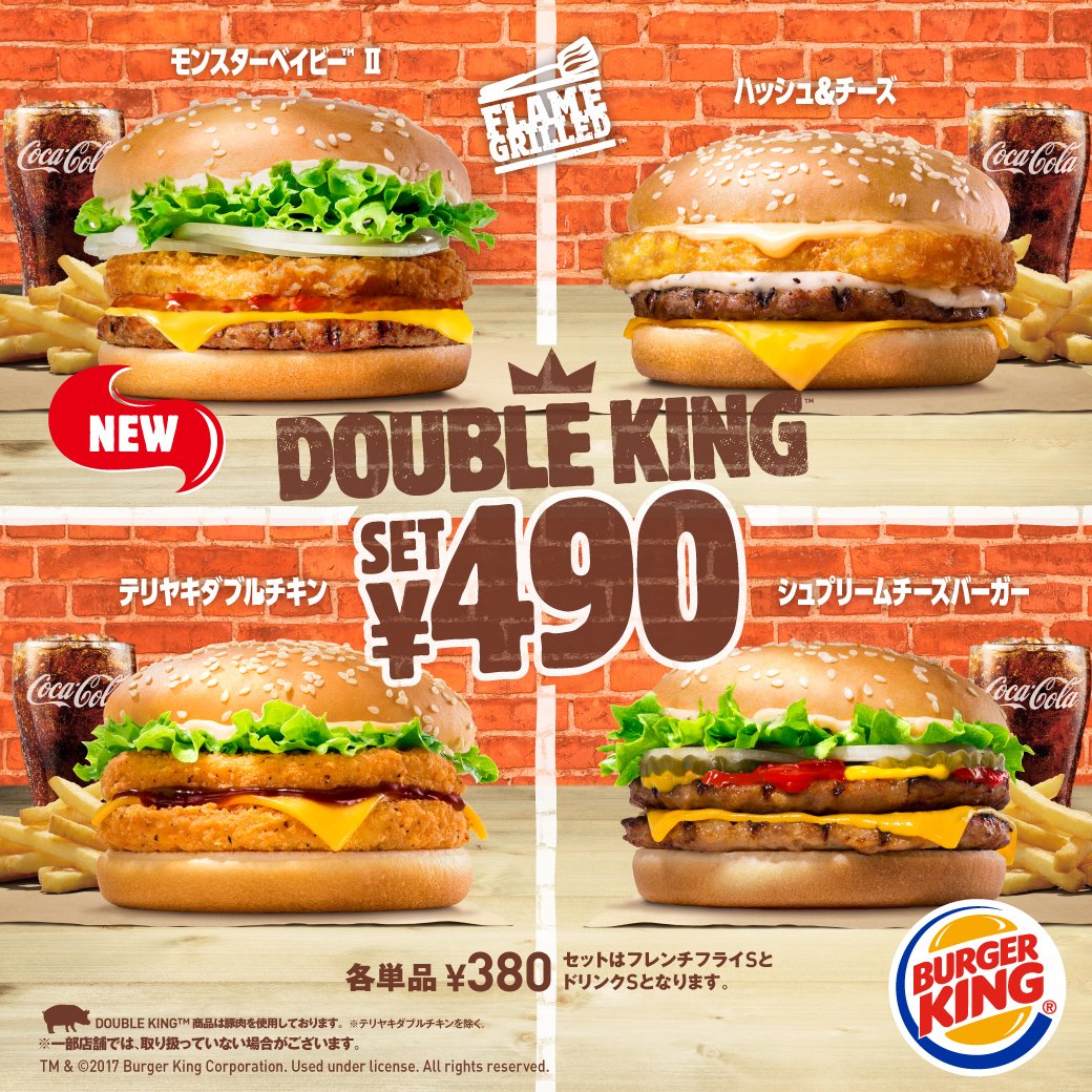 バーガーキング ジャパン ダブルパティが強い人気を誇るダブルキングに新商品登場 2枚のパティを贅沢に使用した対象バーガー とポテトs ドリンクsのセットがなんと 490円 で販売中 バーガーキング ジャパン ダブルパティが強い人気を誇るダブルキングに新商品登場 2枚のパティを贅沢に使用した対象バーガー とポテトs ドリンクsのセットがなんと 490円 で販売中