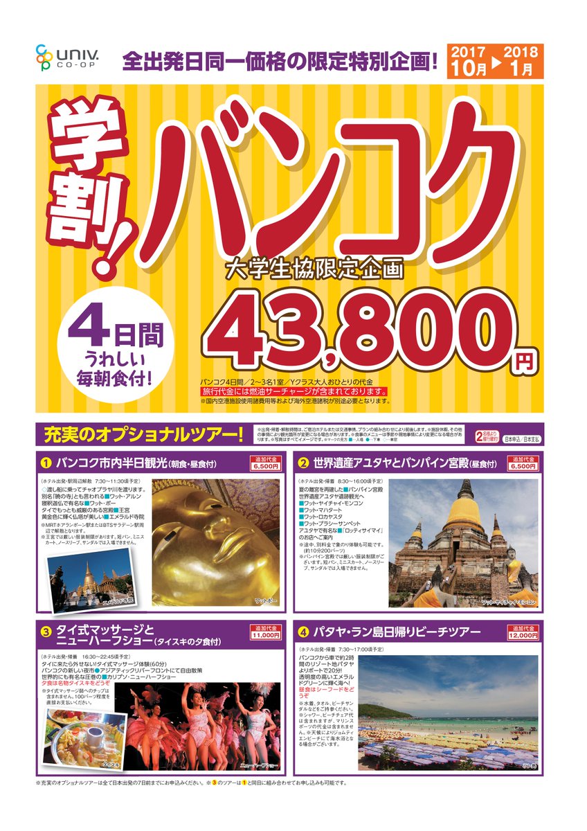 早稲田大学生協トラベル 学割申込で 10 1月出発のお得な海外旅行 学割台北 香港 ダナン バンコク こちらをご予約の方に先着で可愛い たびぞうグッズ クリアファイル ティッシュ ミントのセット をプレゼント 急いでトラベル 早稲田大学生協トラベル 学割申込で 10 1月出発のお得な海外旅行 学割台北 香港 ダナン バンコク こちらをご予約の方に先着で可愛い たびぞうグッズ クリアファイル ティッシュ ミントのセット をプレゼント 急いでトラベル