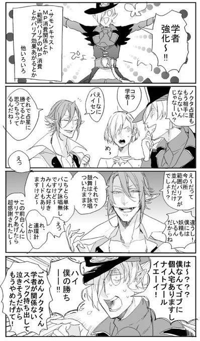学者強化うれしい!(※個人的なキャラ喧嘩です)+オマケ 