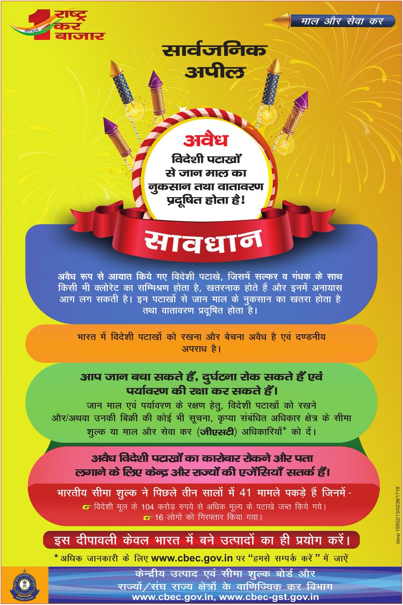 cbic_india's tweet photo. सार्वजनिक अपील ! https://t.co/eWnDk1nGWg