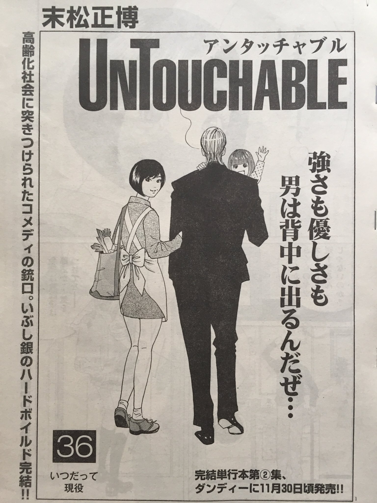 末松正博 Auf Twitter 皆さん 体調は大丈夫ですか さて 明日 金曜日 アンタッチャブル 発売です 実は今回で一旦終わらせて頂きます 大変多くの人に応援していただきありがとうございました 充電して また近い内にお目にかかれると思います 因みに今回 末松正博 Auf Twitter 皆さん 体調は大丈夫ですか さて 明日 金曜日 アンタッチャブル 発売です 実は今回で一旦終わらせて頂きます 大変多くの人に応援していただきありがとうございました 充電して また近い内にお目にかかれると思います 因みに今回