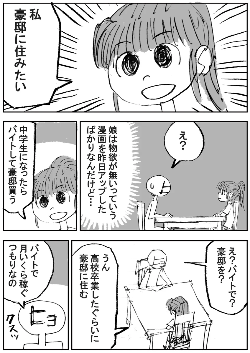 娘の物欲と現実が釣り合ってない！現実を見せられた娘はショックを隠せない模様ｗ