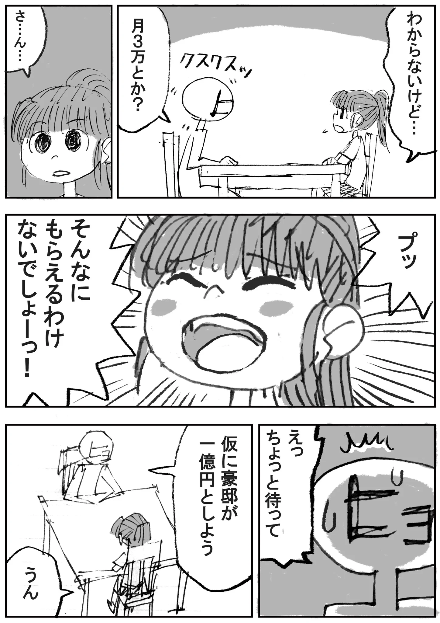 娘の物欲と現実が釣り合ってない！現実を見せられた娘はショックを隠せない模様ｗ