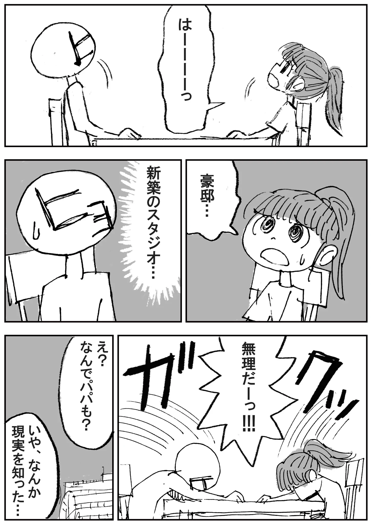 娘の物欲と現実が釣り合ってない！現実を見せられた娘はショックを隠せない模様ｗ