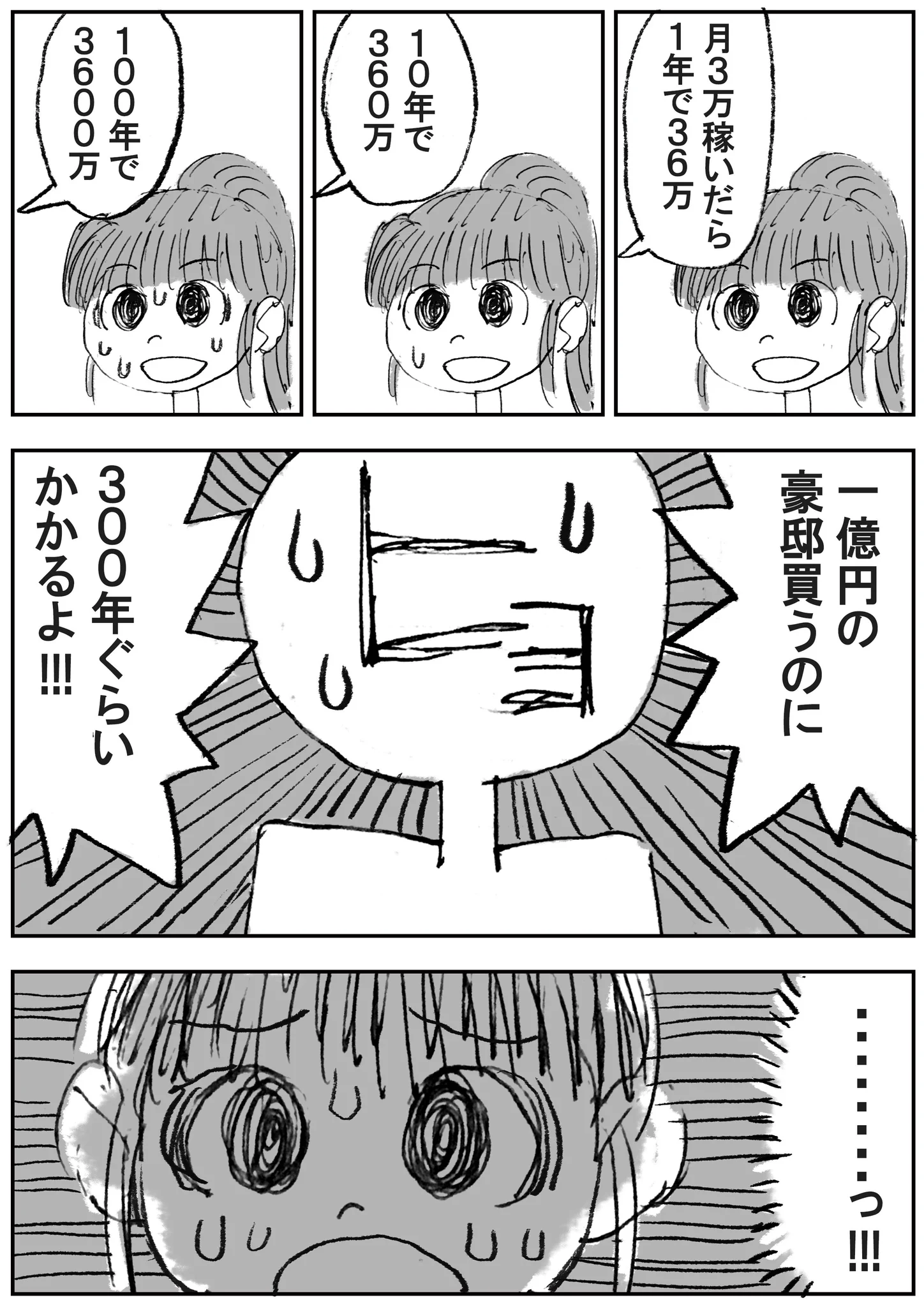 娘の物欲と現実が釣り合ってない！現実を見せられた娘はショックを隠せない模様ｗ