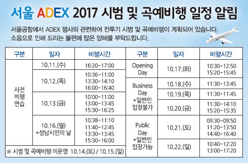 #성남시 #ADEX 행사관련 #서울공항 비행연습 일정입니다.
첨부 이미지 참조하세요