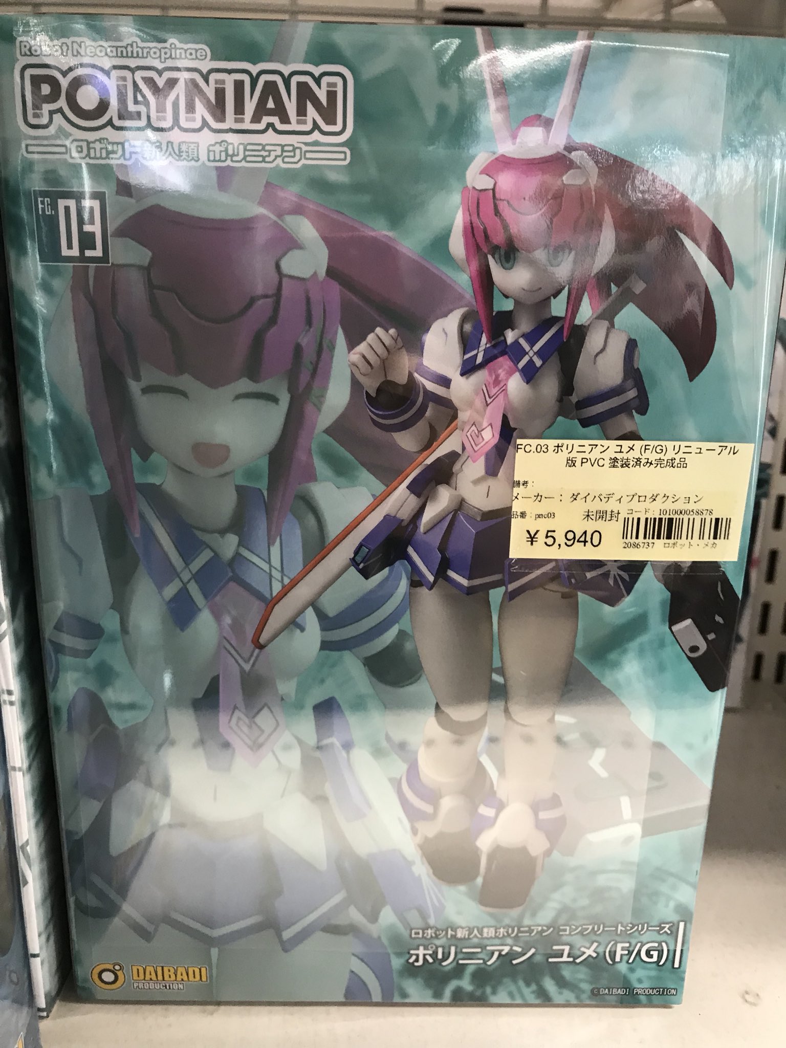 ポリニアン ユメ(F/G) リニューアル版 未開封品 ダイバディプロダクション