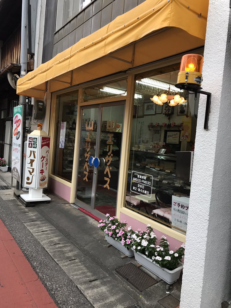 めらがいあ 穂積駅近くにある昔ながらのケーキ屋さんがあるんだけどすっっっごく美味しい ジャムおじさんみたいなにこやかで優しいおじさんが切り盛りしてるんだけどケーキ4つ買っても1100円 おまけにめちゃウマなバームクーヘンも貰ってしまった もし