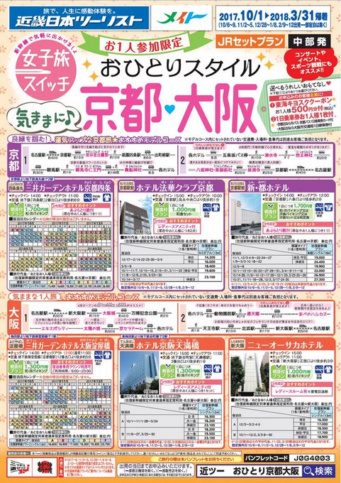 近畿日本ツーリスト 公式 Knt Jp 17年10月 Page 5 Twilog
