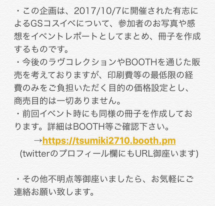 tsumiki2710's tweet photo. 【！イベントレポート本作成にご協力下さい！】
文化祭イベント参加はばたき市の皆様！！以下アンケートと、写真提供に、是非ご協力下さい！！！よろしくお願いします！！！

アンケート→https://t.co/A0VmTSC1zq

#GSコスイベ2017 #拡散希望 https://t.co/hXYoU0XfYO